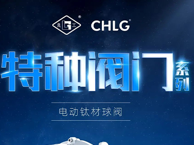 产业更高端 创新更澎湃-贝斯特特种阀门